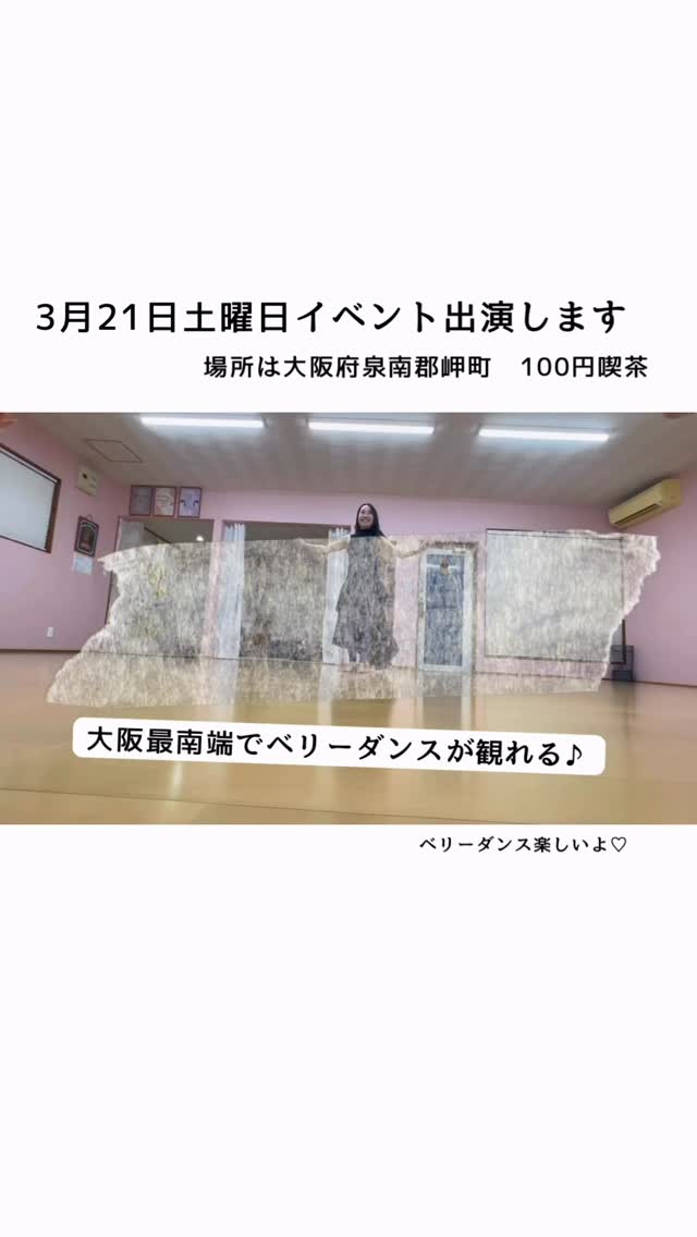 イベントに向けて、踊り込みレッスン🔥
　
少しずつ揃ってくる動き✨
シャービーなので、楽しくて笑顔が絶えなかったな❤️

ベリーダンス楽しいよ♡

運動が久しぶりでも
体が硬くても大丈夫。
気づいたら、体も心も軽くなってる✨

一緒に踊ってみませんか？

✧˖°━━━━━━━°˖✧

お問い合わせは 公式サイト またはDMからどうぞ

#ベリーダンス
#オリエンタルダンス
#大人の習い事
#和歌山ベリーダンス
#ヤッラーヤッラーベリー
@yalla_yalla_belly_misaki