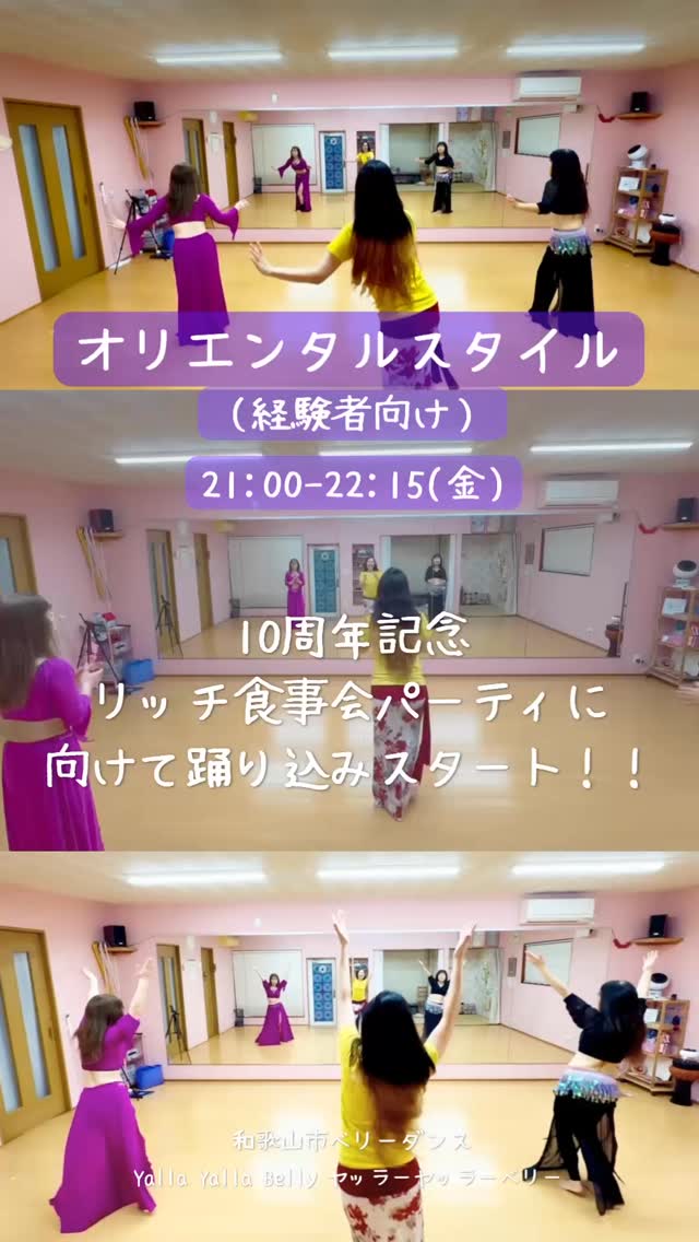 ✨✨ 教室のご案内 ✨✨
⁡
☾︎.·̩͙ ┈┈┈┈┈┈┈┈┈┈┈┈┈┈ ☾︎.·̩͙
⁡
🌙 オリエンタルスタイル
（経験者向けクラス）
⁡
洗練された動きを深めたい方へ。
夜のじっくりレッスンです🌙
⁡
🗓 レッスン時間
【月曜日】20:00 - 21:15
【木曜日】20:00 - 21:15
【金曜日】21:00 - 22:15
⁡
· · • • • ✤ • • • · · • • • ✤ • • • · ·
⁡
🌸 春の入会キャンペーン
（2026年4月末まで）
⁡
新しい季節、一緒に踊りませんか？
今だけの特別な特典です！
⁡
🎁 入会金：無料（通常 3,000円）
🎁 体験レッスン：1,000円
⁡
· · • • • ✤ • • • · · • • • ✤ • • • · ·
⁡
💠 スタジオ案内
⁡
・駐車場：あり（無料 10台）
・お支払：現金のみ
⁡
✅ 初心者〜経験者クラス
✅ 親子ベリーダンス
✅ スタジオレンタル
⁡
各クラス、生徒募集中です✨
⁡
☾︎.·̩͙ ┈┈┈┈┈┈┈┈┈┈┈┈┈┈ ☾︎.·̩͙
⁡
📢 ご予約・お問い合わせ
⁡
レッスンの詳細や最新の予定は、
プロフィール欄のリンクにある
公式サイトの【カレンダー】をご覧ください。
⁡
お問い合わせはDM、または
専用フォームからお気軽にどうぞ✉️🌙
⁡
#ベリーダンス #習い事 #春のキャンペーン #ダンススタジオ #ヤッラーヤッラーベリー @yalla_yalla_belly_misaki